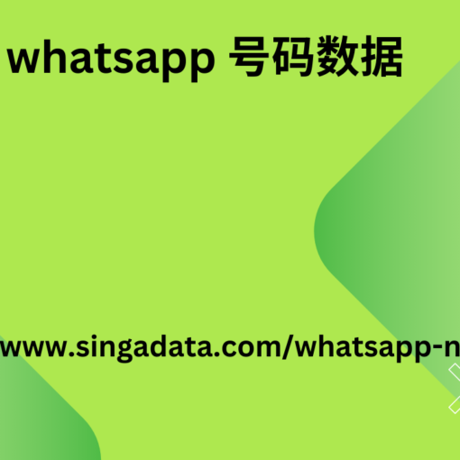 whatsapp 号码数据